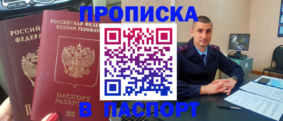 прописка регистрация в Марий Эл