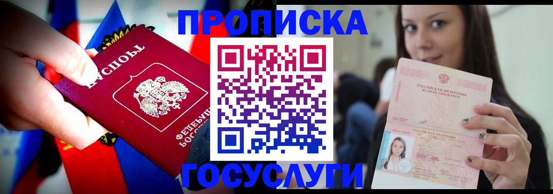 прописка штамп в Марий Эл
