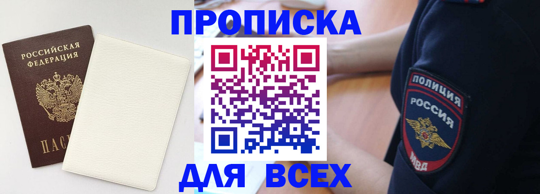 прописка штамп в Марий Эл