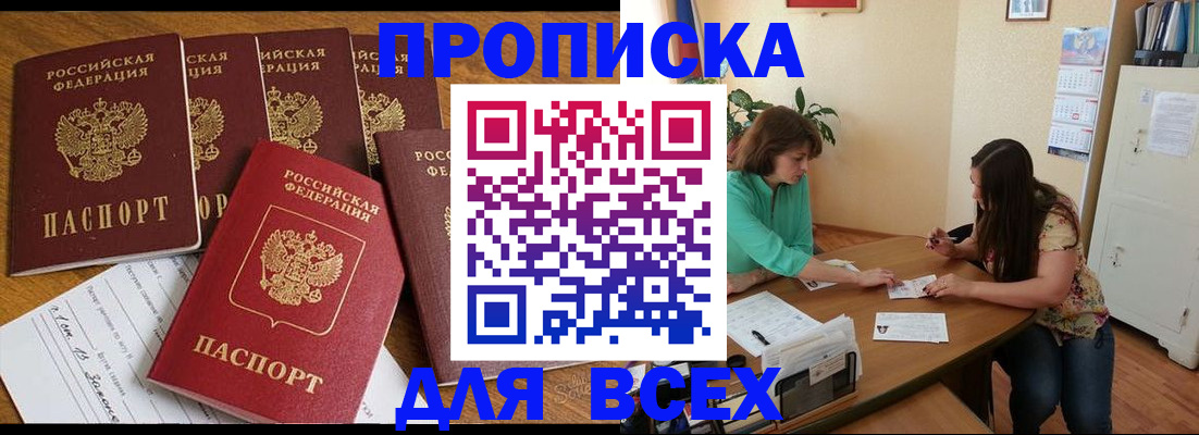 купить прописку в Марий Эл